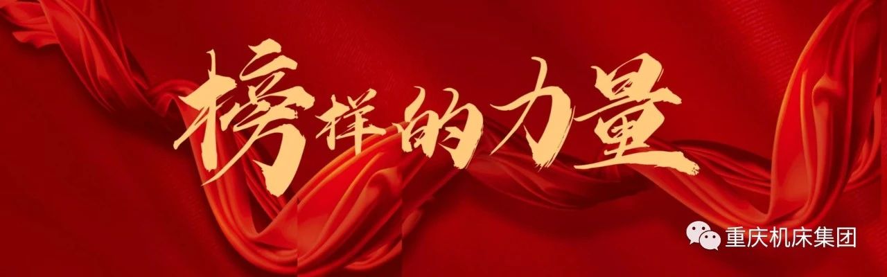 榜样的力量 | 扎根一线，用实际行动践行新重机精神
