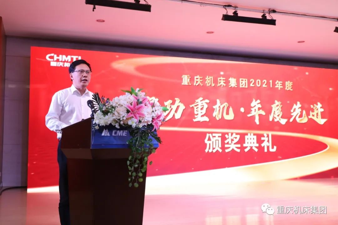 机床集团举办“建功重机•年度先进”颁奖典礼