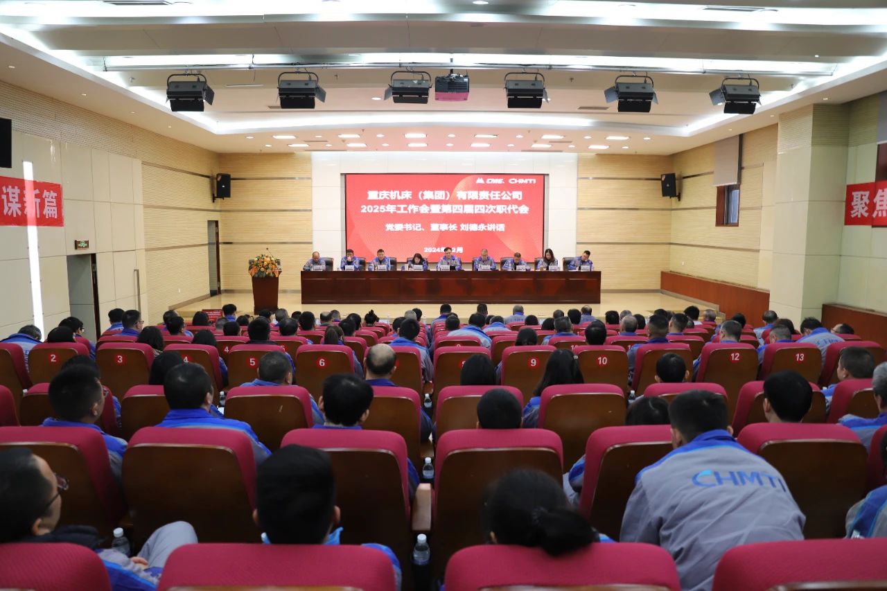 公司要闻 | 2025年工作会暨第四届四次职代会