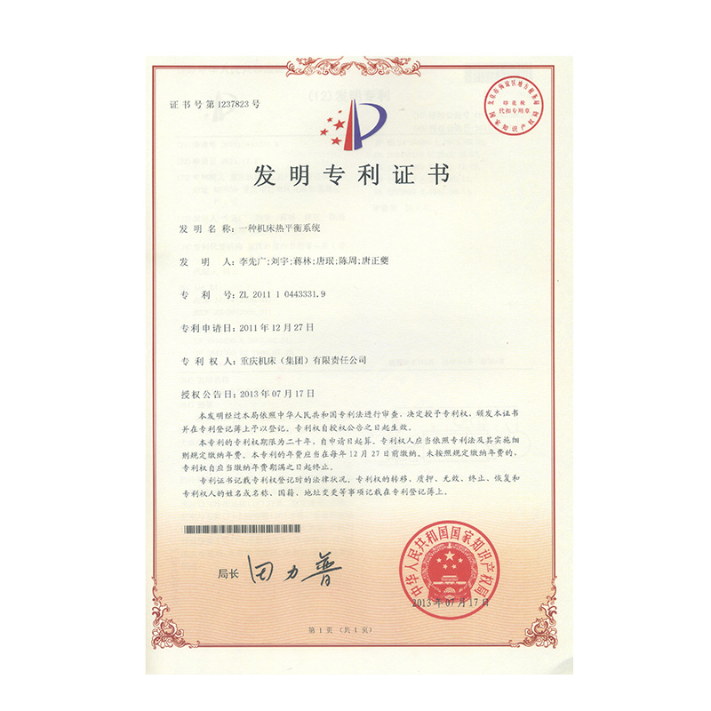 ZL 2011 1 0443331.9A machine tool heat balance system