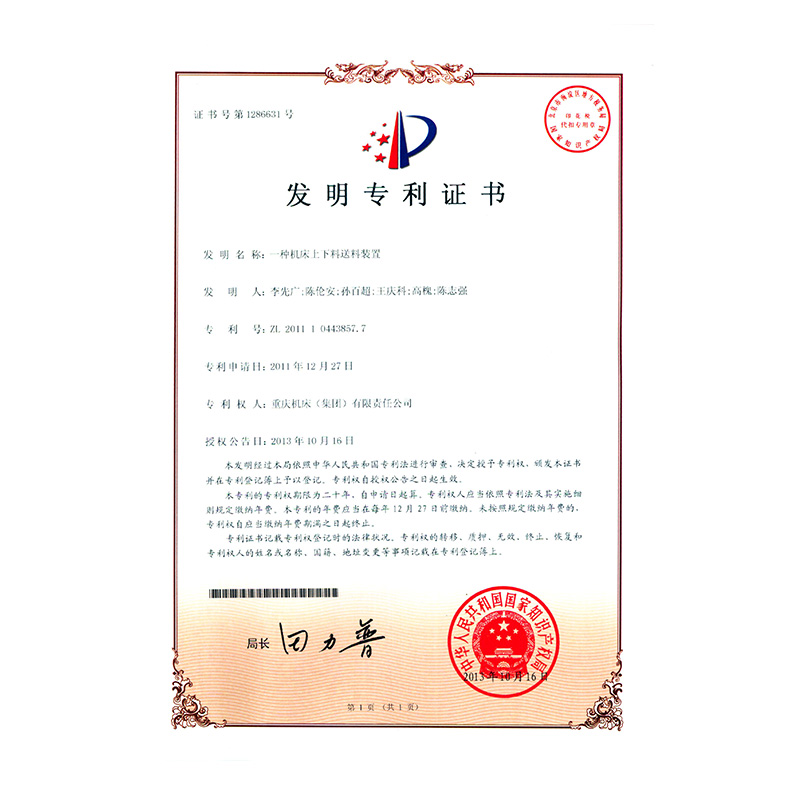 ZL 2011 1 0443857.7A feeding device for upper and lower materials of machine tool