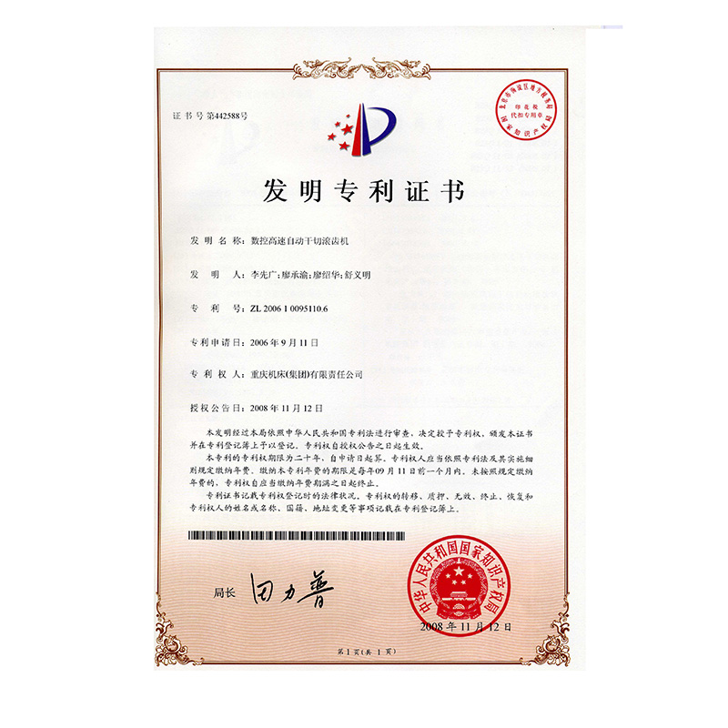 ZL 2006 1 0095110.6 CNC high speed automatic dry cutting hobbing machine