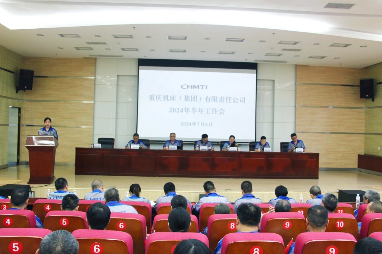 机床集团召开2024年半年工作会暨七一表彰会