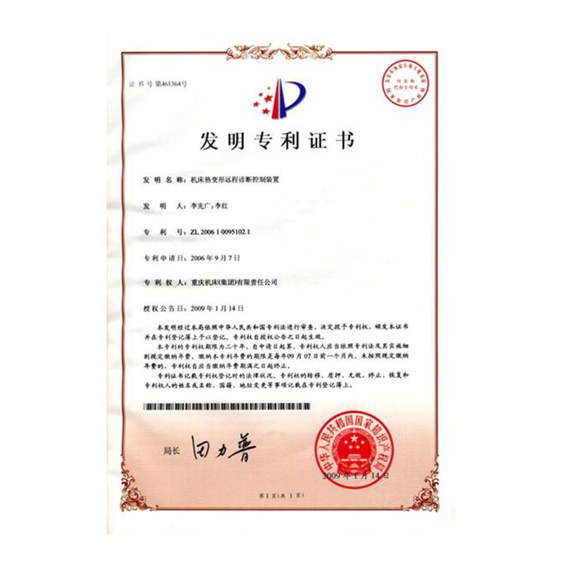 ZL 2006 1 0095102.1Remote diagnosis control device for thermal deformation of machine tool