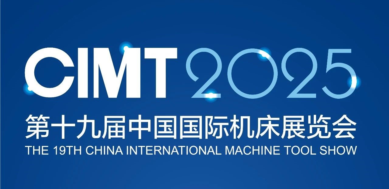 CIMT2025展商风采 | 重庆机床（集团）有限责任公司