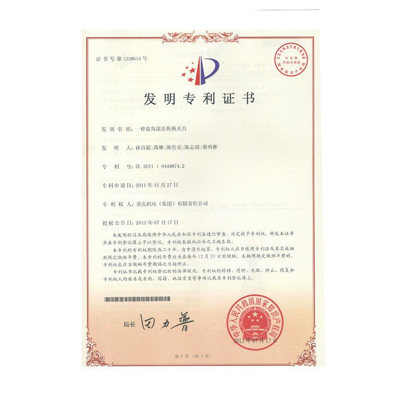 ZL 2011 1 0444874.2A quick change fixture for disc gear hobbing