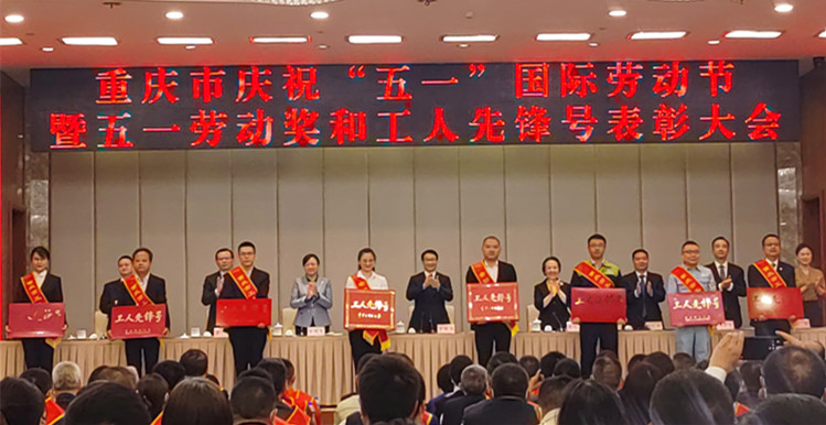 【喜讯】重庆机床集团零件分厂磨工组荣获“重庆市工人先锋号”称号