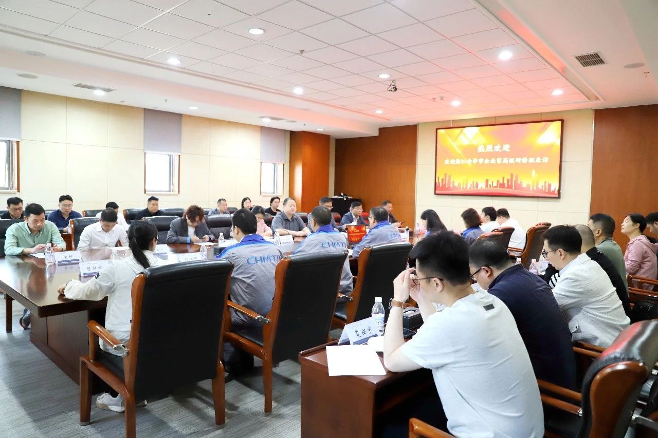 浙江金华市企业家高级研修班团队到机床集团走访考察