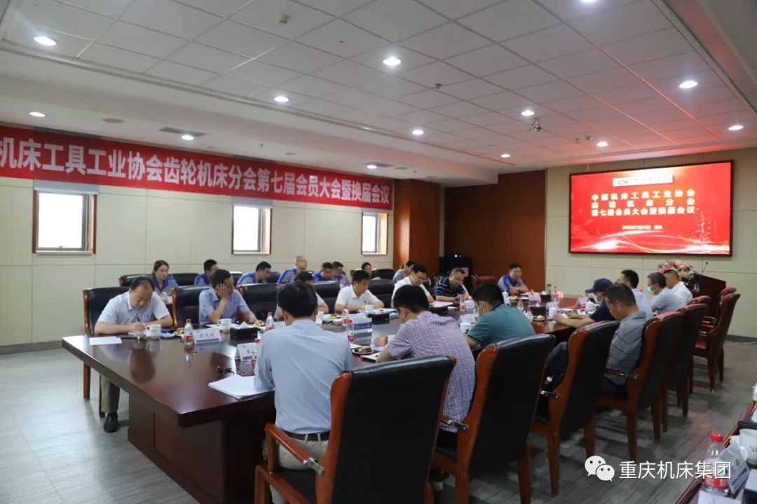 重庆机床集团当选为中国机床工具工业协会齿轮机床分会理事长单位