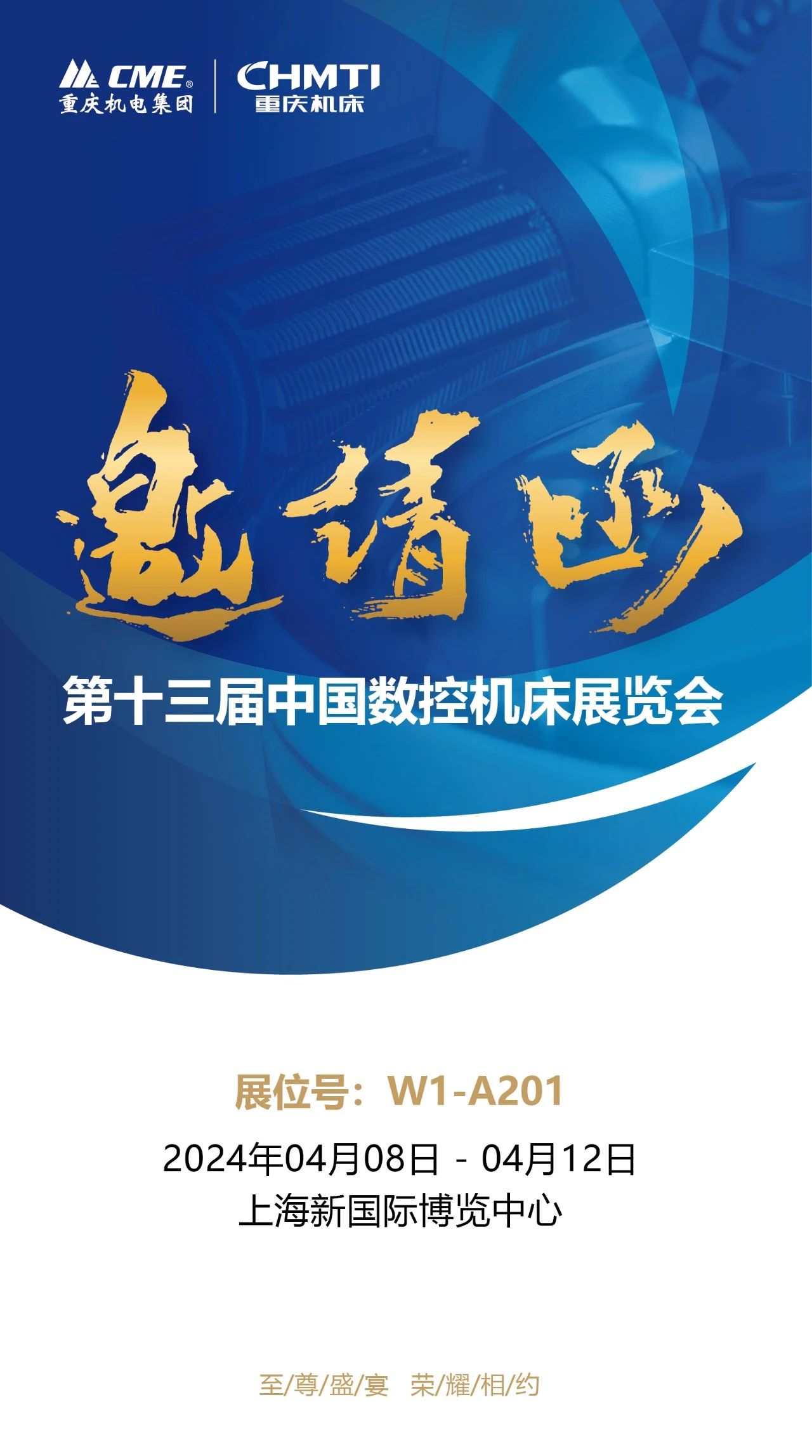 重庆机床集团与您相约CCMT2024