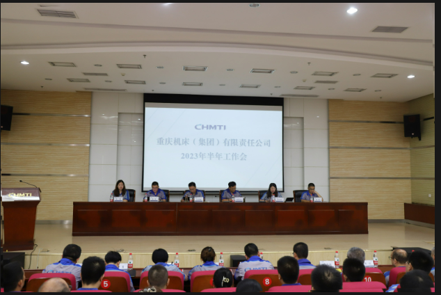 机床集团召开2023年半年工作会暨七一表彰大会